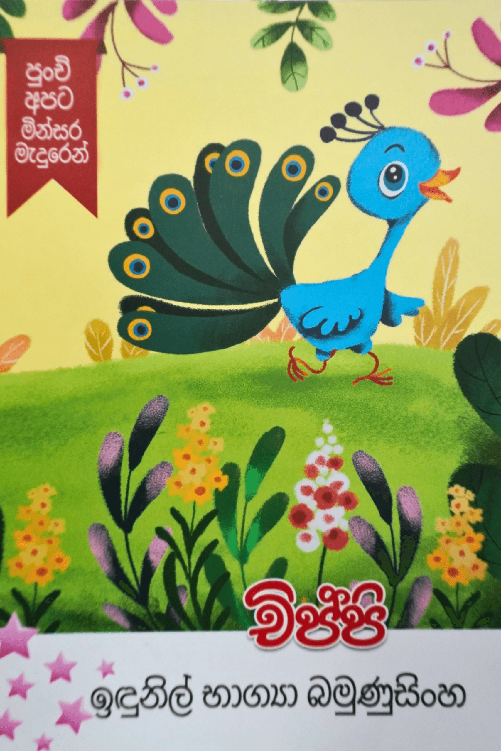 චිප්පි Chippi