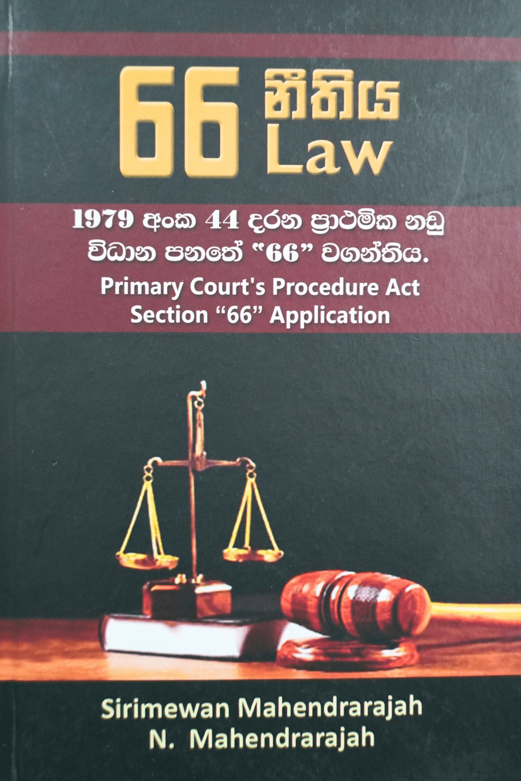 66 නීතිය  66 neethiya
