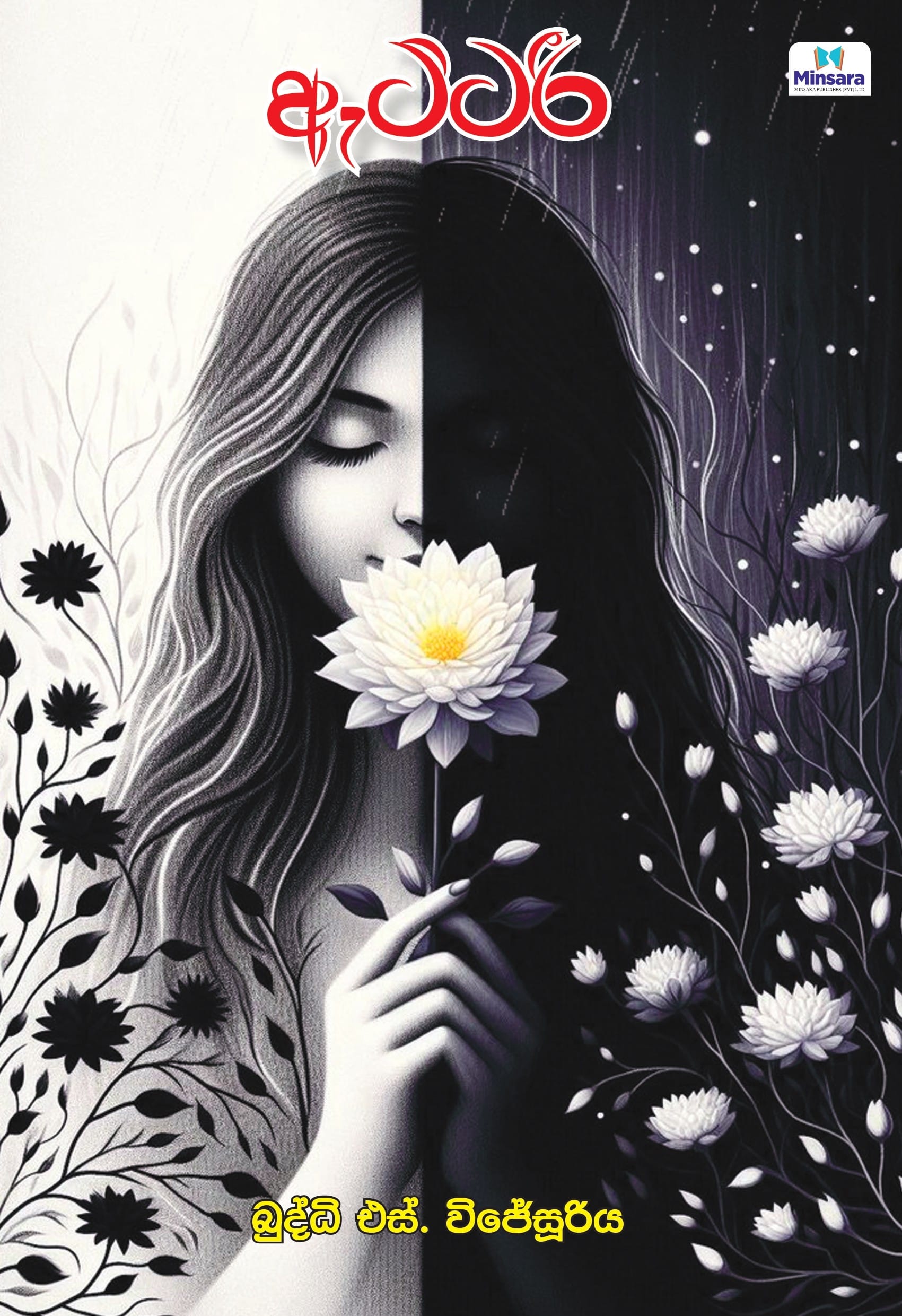 ඇට්ටරී Attari