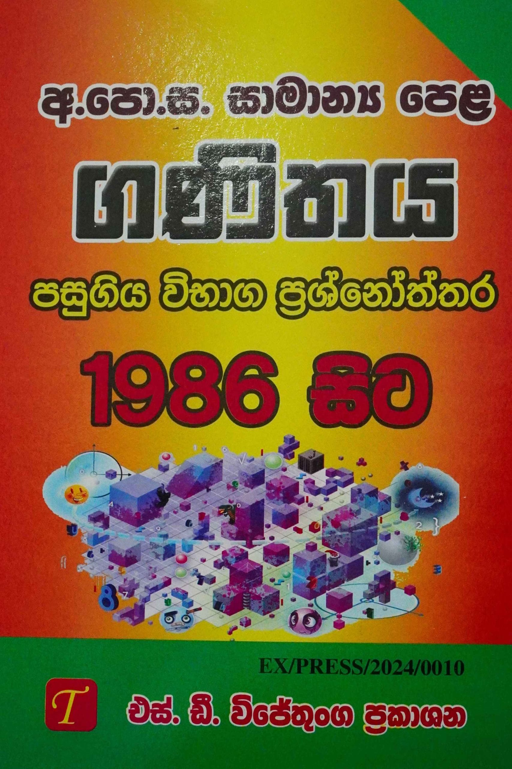 ගණිතය 1986 සිට - Ganithaya-1986 Sita Q&A Papers O/L-P/P