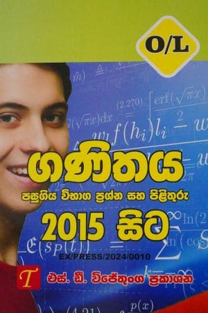 ගණීතය 2015 සිට - Ganithaya-2015 Sita O/L-P/P