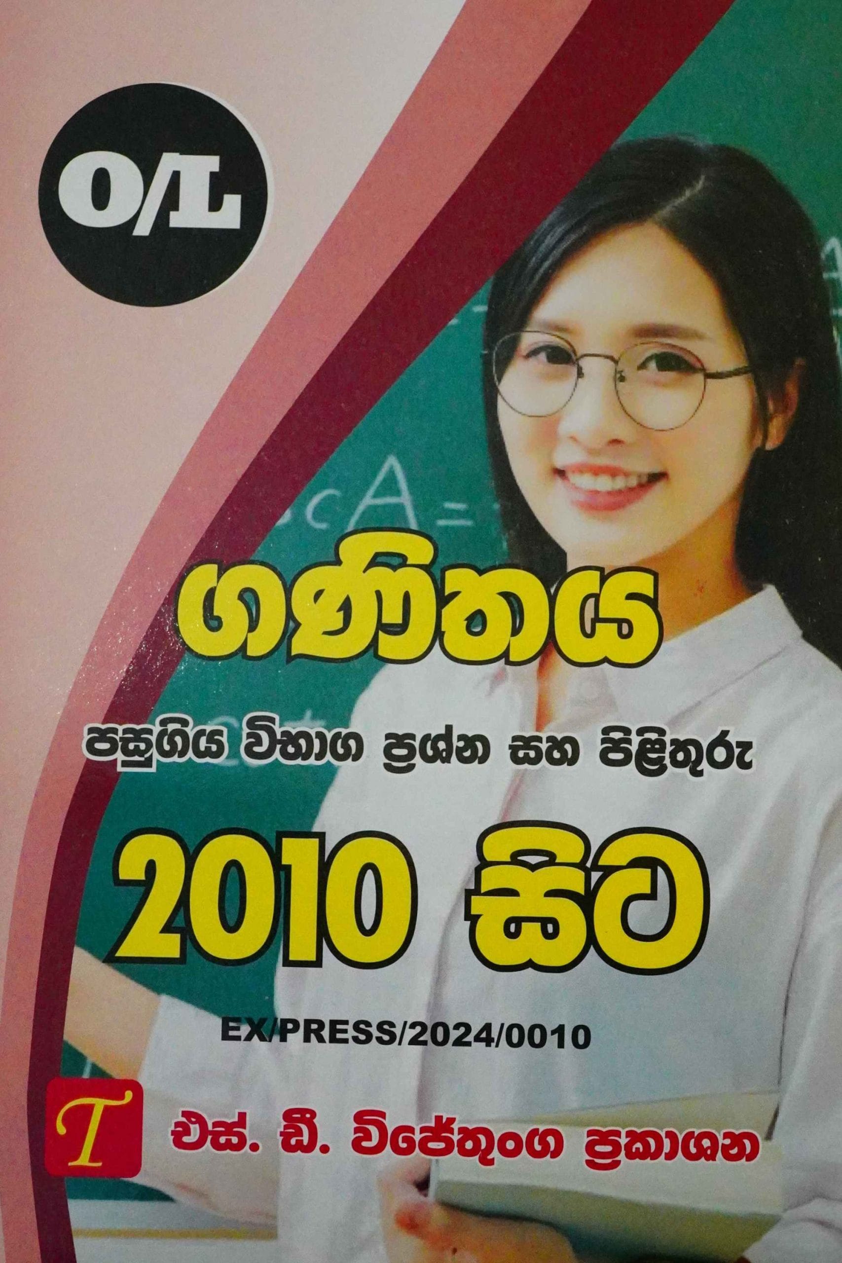 ගණිතය 2010 සිට -A & Q- O/L-P/P  - Ganithaya-2010 Sita-A&Q- O/L-P/P