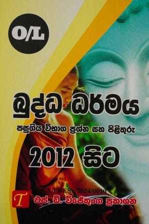 බුද්ධ ධර්මය 2012 සිට - Buddha Dharmaya-2012 Sita-A & Q- O/L-P/P