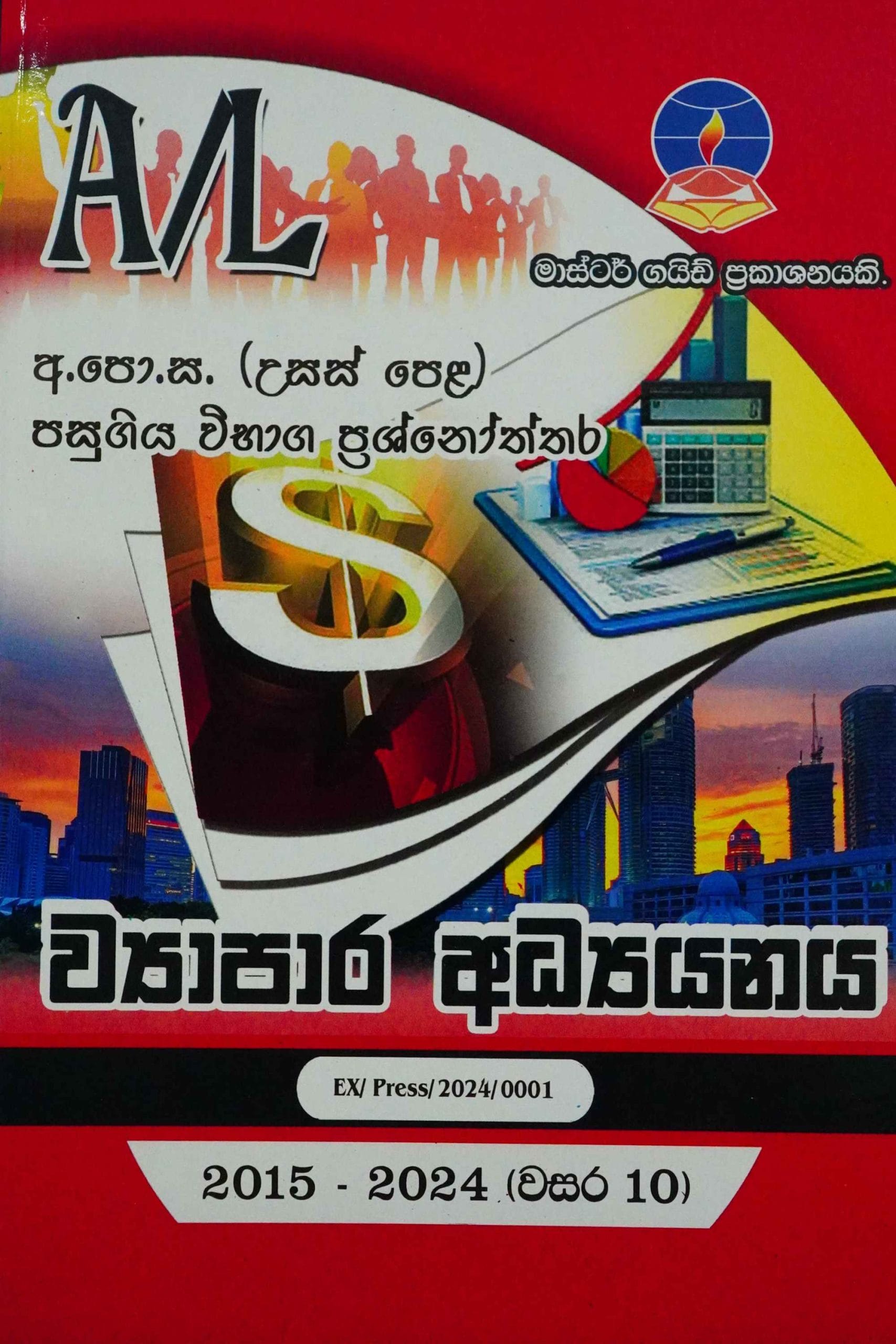 ව්‍යාපාර අධ්‍යනය Q&A A/L-P/P - Wiyapara Adhyanaya Q&A A/L-P/P