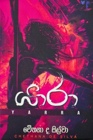 යාරා - Yara