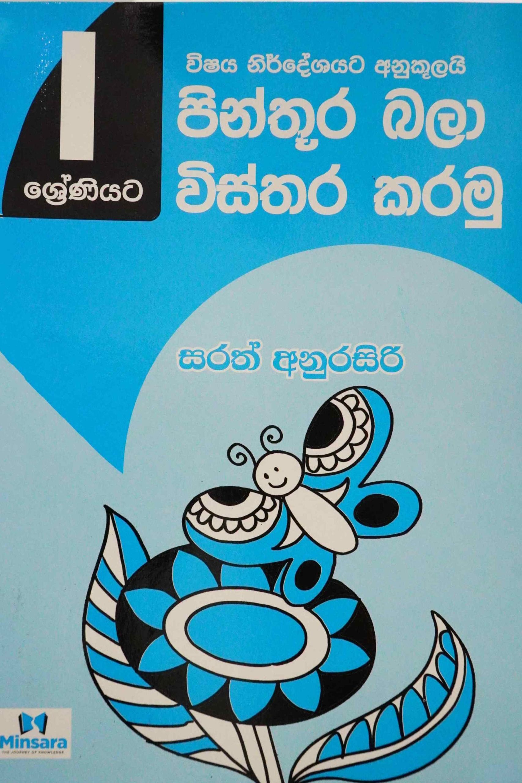 පින්තූරය බලා විස්තර කරමු 1 - Pinthuraya bala wisthara karamu 1