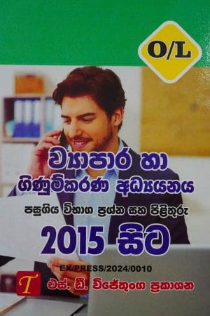 ව්යාපාර හා ගිණුම්කරණ අධ්යනය 2015 සිට - Wyapara Ha Ginumkarana Adhyanaya-2015 Sita Q&A O/L-P/P-
