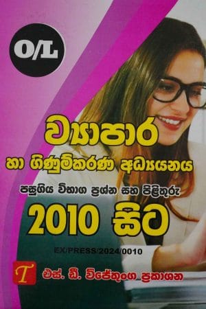 ව්යාපාර හා ගිණුම්කරණ අධ්යනය 2010 සිට - Wiyapara Ha Ginumkarana Adhyenaya-2010 Sita Q&A O/L-P/P