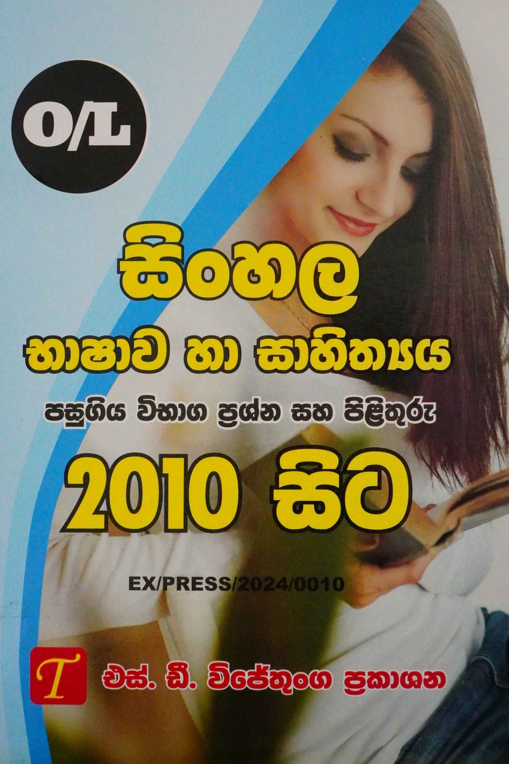 සිංහල භාශාව හා සහිත්‍ය 2010 සිට - Sinhala Bhashawa Ha Sahithya-2010 Sita Q&A - O/L-P/P