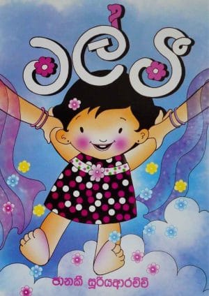 මල්මී - Malmee