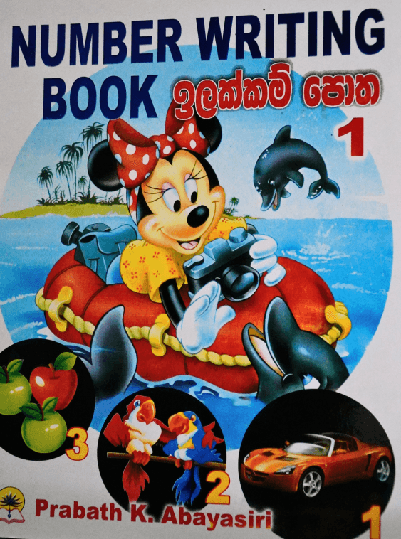 ඉලක්කම් පොත 1- Number Writing Book 1