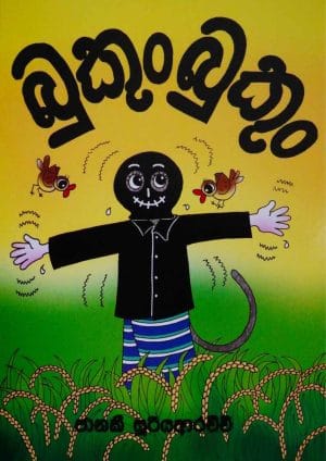 බුකුං බුකුං - Bukun Bukun