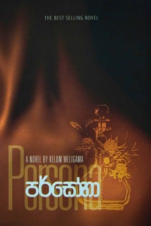 පර්සෝනා - Persona