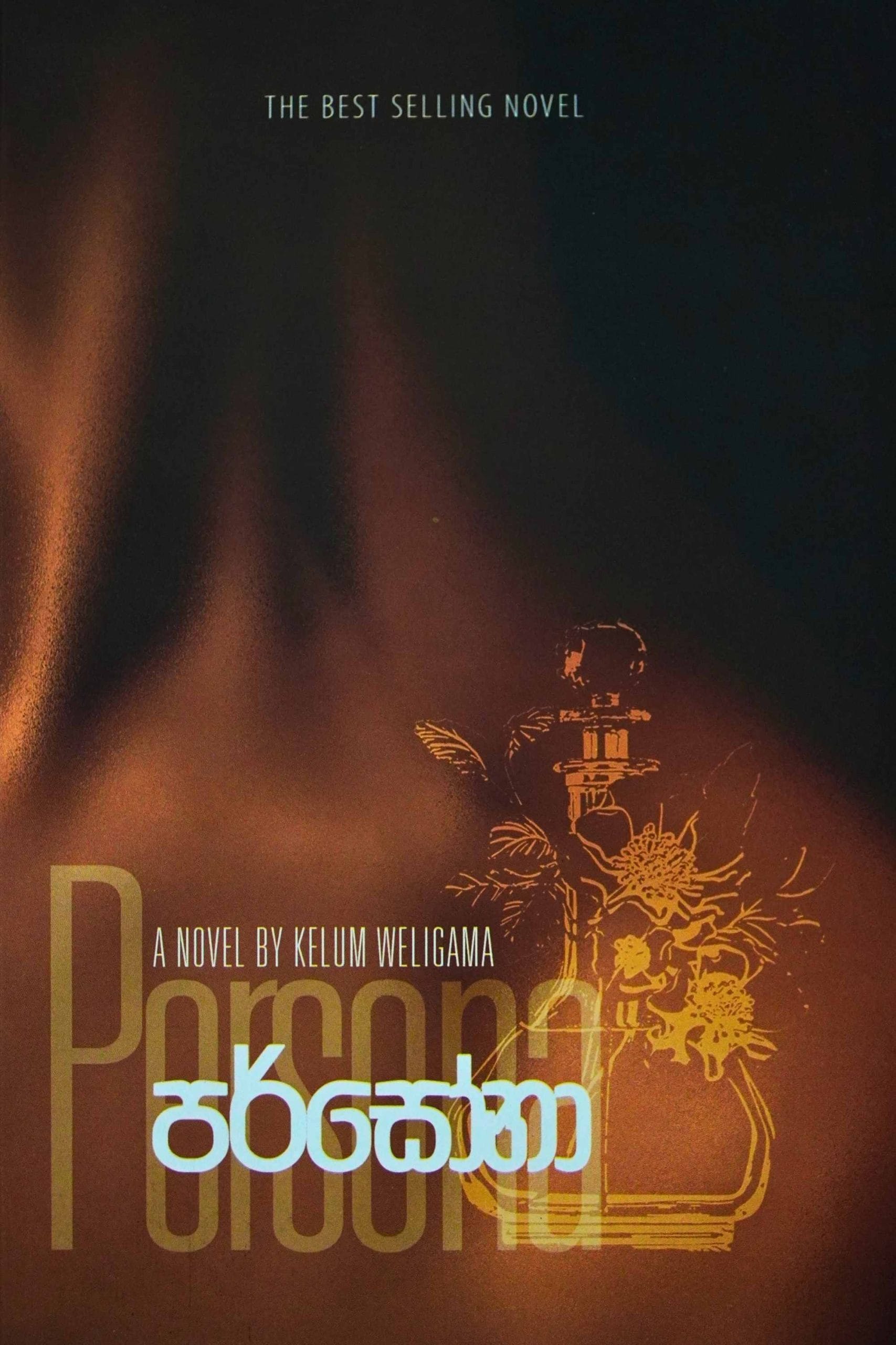 පර්සෝනා - Persona