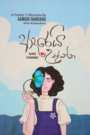 ආදරෙයි උතුරන්න - Adarei uthuranna