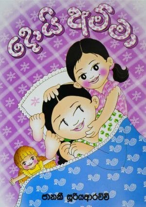 දොයි අම්මා - Doi Amma