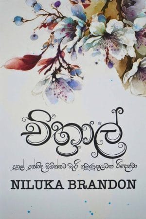 චිත්රාල් - Chithral