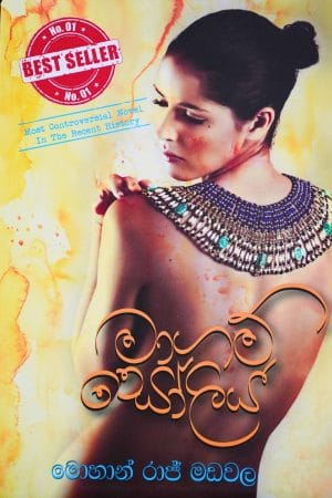 මාගම් සෝලිය - Magam Soliya