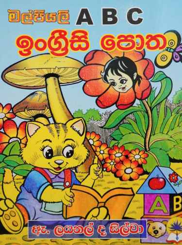 A B C ඉංග්‍රීසි පොත - ABC Ingreesi Potha