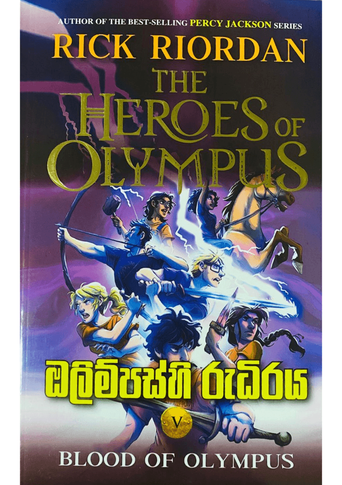 ඔලිම්පස් රුදිරය - Olympushi Rudhiraya
