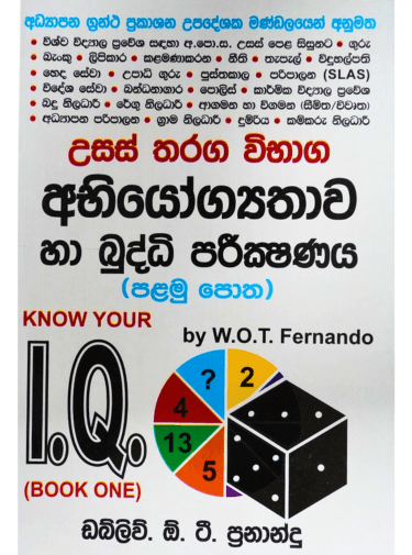 උසස් තරග විභග අභියෝග්‍යතාව හා බුද්ධි පරික්ෂණය - Abhiyogyathawa Ha Buddhi Pareeksha1 Usas Tharaga Wibhaga