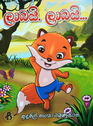 ලාබයි ලාබයි - Laabai Laabai