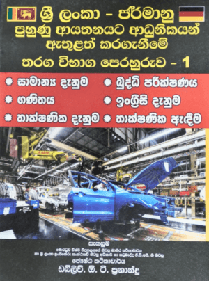 ශ්‍රී ලංකා ජර්මානු පුහුණු ආයතනයට ආධුනිකයන් ඇතුළත් කරගැනීමේ තරග විභාග පෙරහුරුව 1 - Sri Lanka-Jarmanu Puhunu Ayathanayata Adunikayan Athu-01