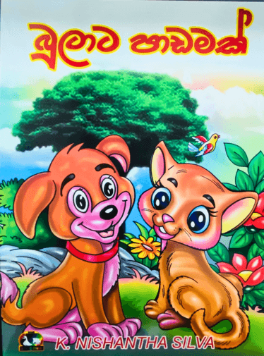 බුලට පාඩමක් - Bulata Padamak