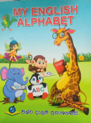 My English Alphabet