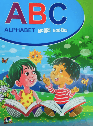 Abc Alphabet ඉංග්‍රීසි හෝඩිය - Abc Alphabet Ingrisi Hodiya