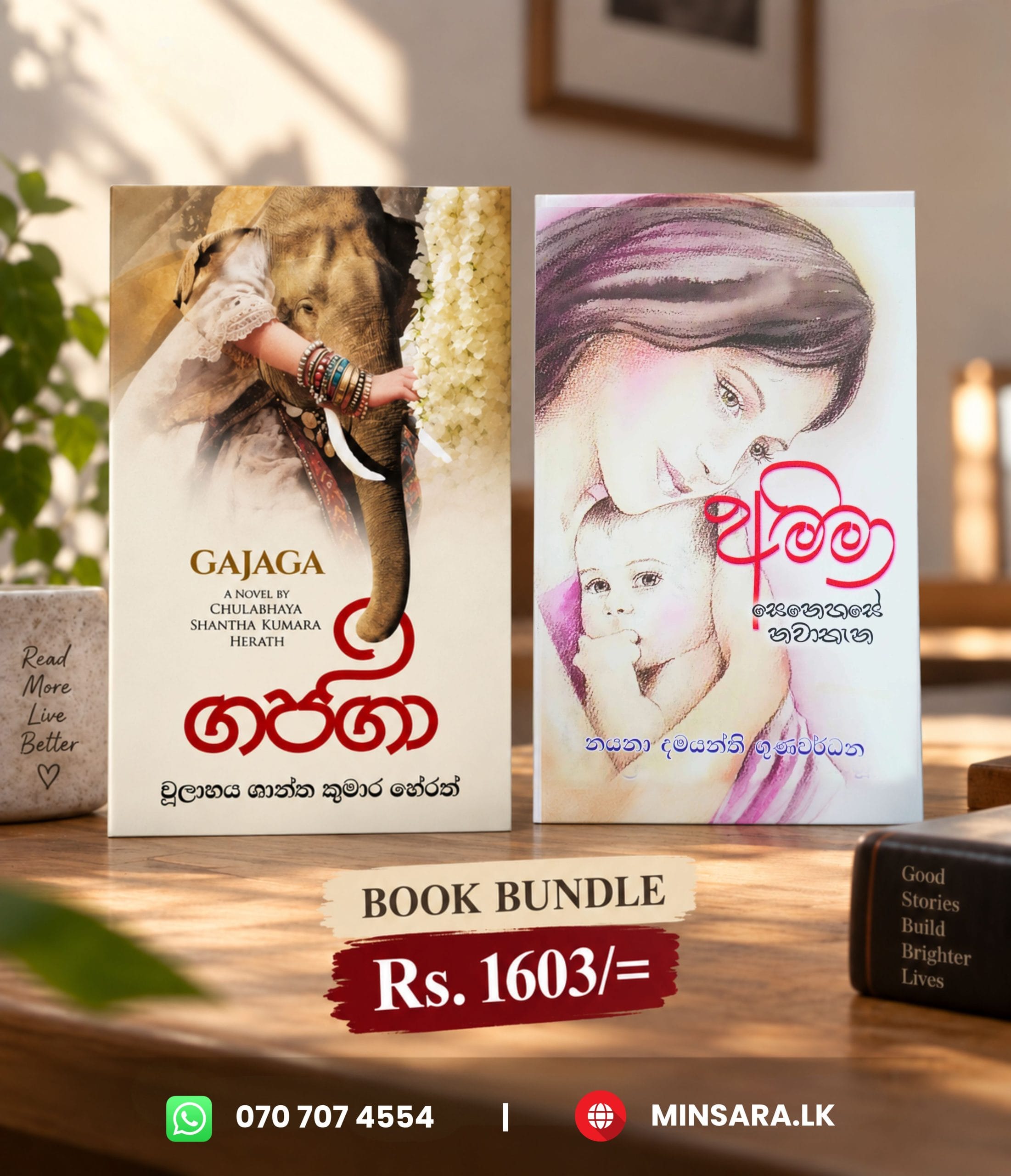 ගජගා සමග අම්මා - Bundle offer