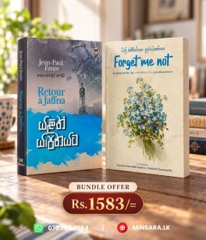 යළිත් යාපනයට with Forget me not - Bundle offer