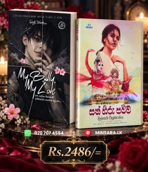 සත් හිරු පව්ව and My love my bully Bundle offer