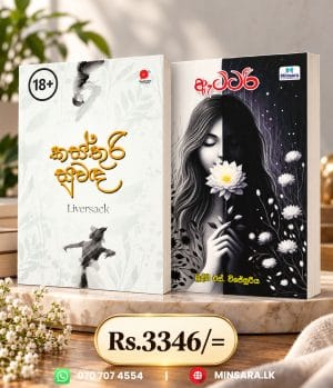 ඇට්ටරී සමග කස්තුරි සුවඳ - Kasthuri Suwanda and Attari Bundle offer