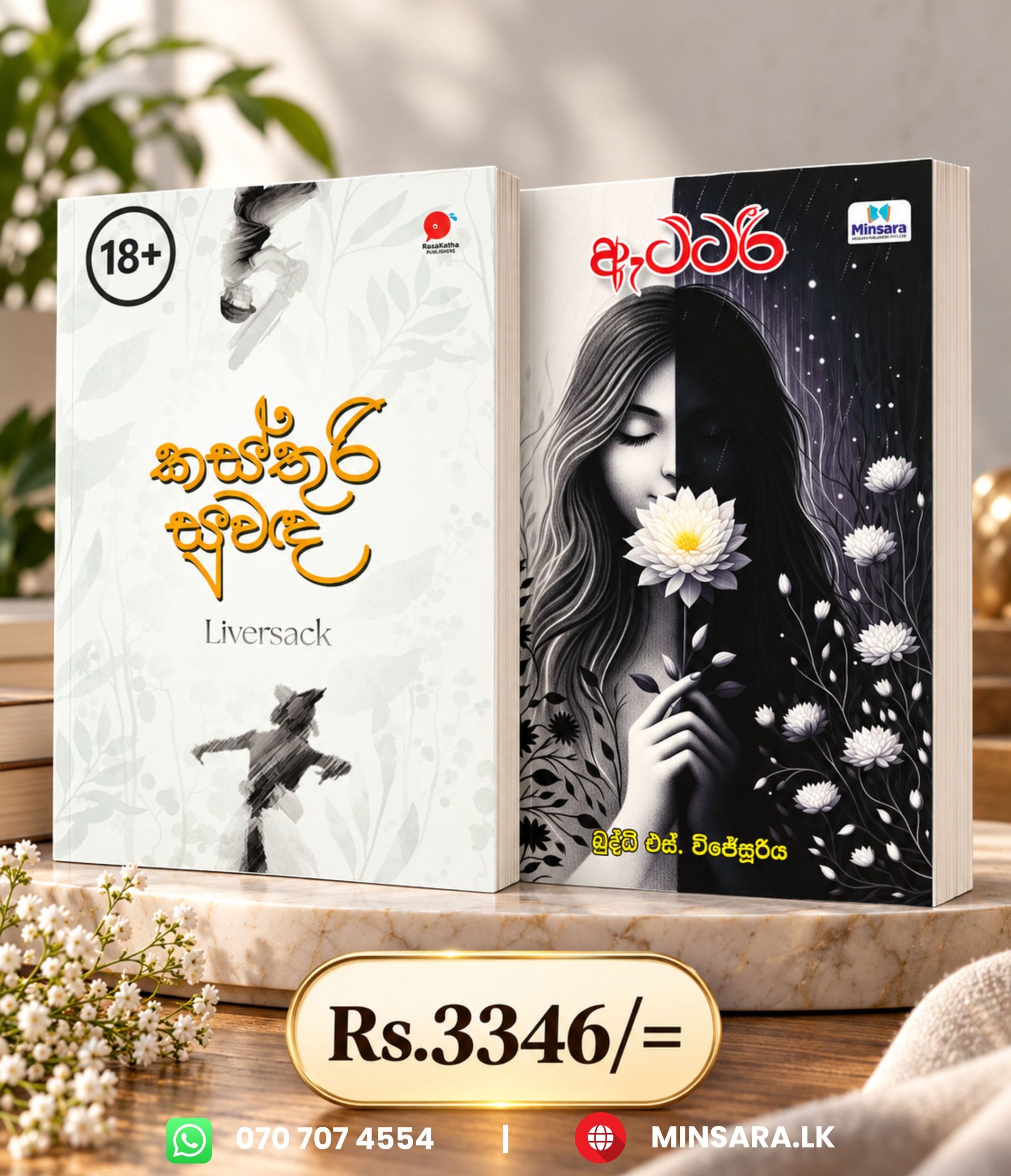 ඇට්ටරී සමග කස්තුරි සුවඳ - Kasthuri Suwanda and Attari Bundle offer