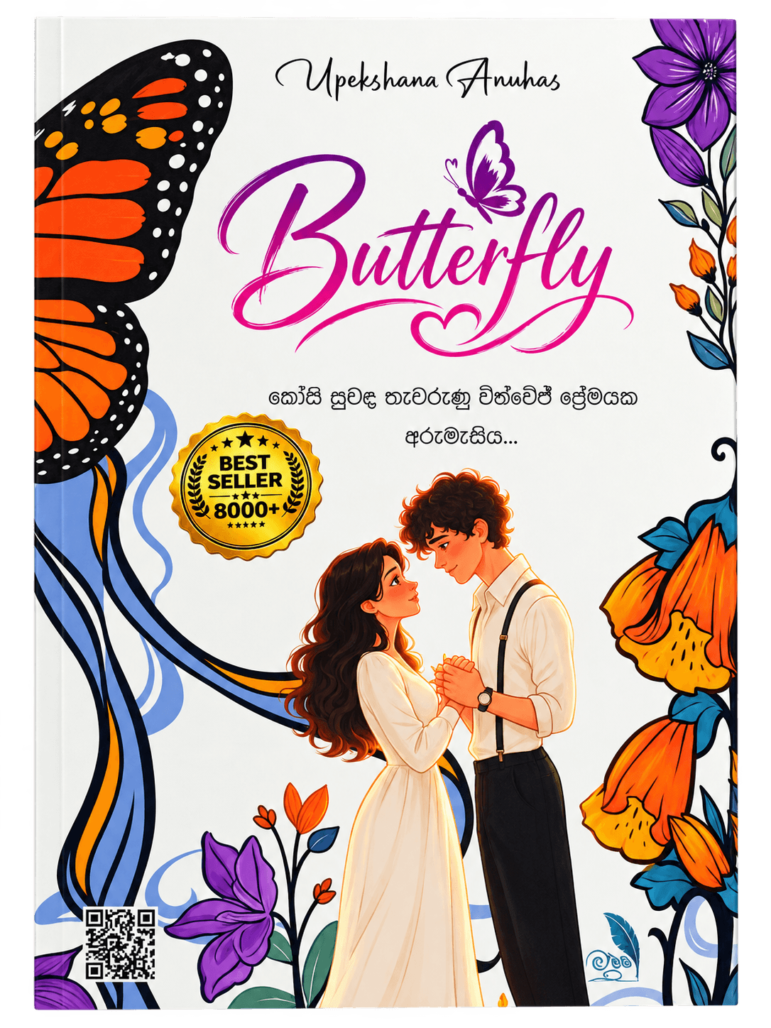 Butterfly - බටර්ෆ්ලයි : කෝපි සුවඳ තැවරුනු වින්ටේජ් ප්‍රේමයක අරුමැසිය