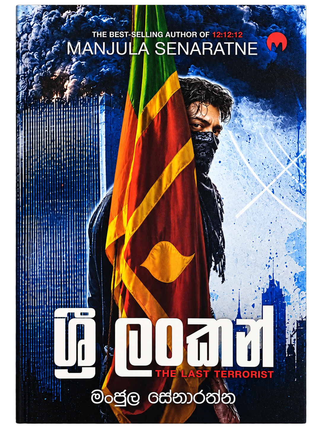 ශ්‍රී ලංකන් - Sri Lankan