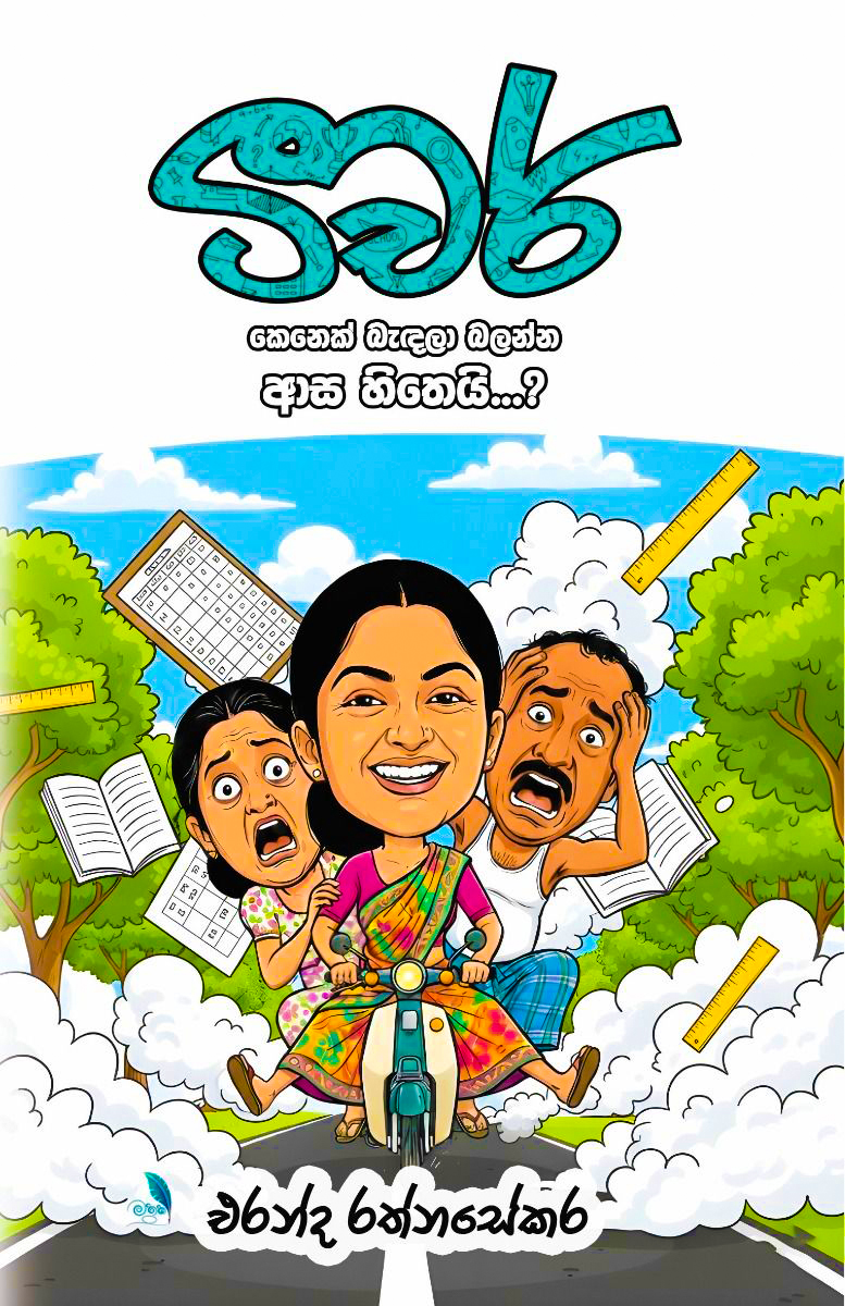 ටීචර් කෙනෙක් බැඳලා බලන්න ආස හිතෙයි...?TEACHER KENEK BEDALA BALANNA..ASA HITHEI..?