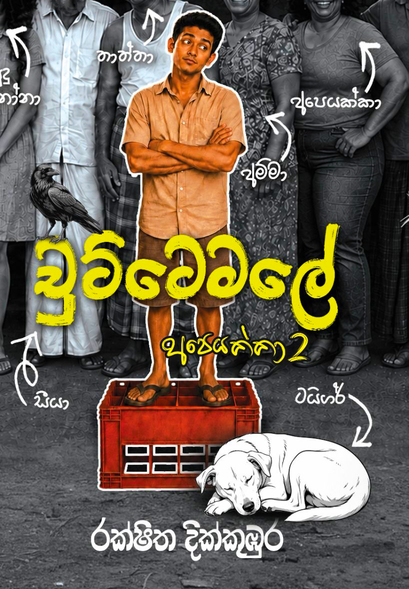 චුට්ටේමලේ - Chuttemale - Apeyakka 2